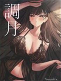 (C103) 调月