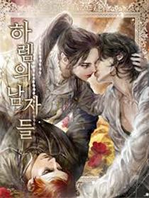 女皇的后宫们