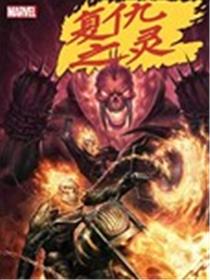 恶灵骑士：复仇之灵