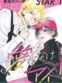 无爱不爱豆