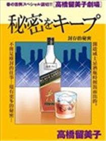 封存的秘密