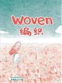 编织