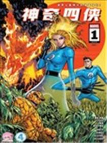 神奇四侠V8