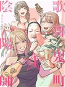 歌舞鬼町