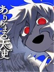 天使过剩