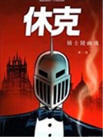 休克
