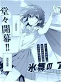 冰舞的热波师