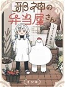 邪神便利店