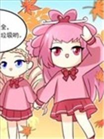 精灵梦叶萝丽官方四格