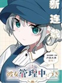 她在管理着