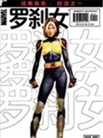 罗刹女V2