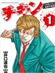 胆小鬼[坠落]前夜之故事