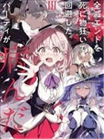 拼死回避全灭结局。队伍的精神出了问题。