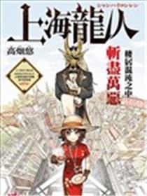 上海龙人