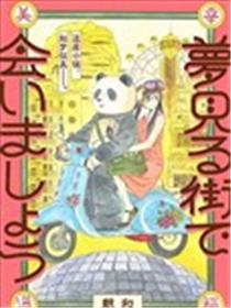 在梦见小镇相见吧