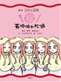 五胞胎和松饼