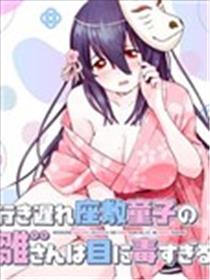 无法毕业的座敷童子小雏实在太养眼了