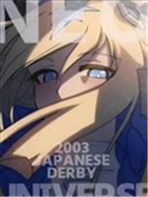 2003年 日本德比 新宇宙