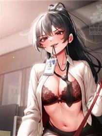 那个小太妹