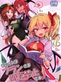 那本书芙兰大人禁止阅读