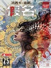 杰西卡·琼斯：假名-红标