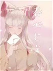 春心和文