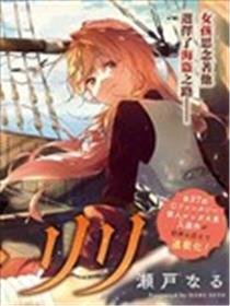 潮音的莉莉