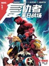 复仇者-末日战场