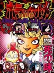 怪食怪谈系列