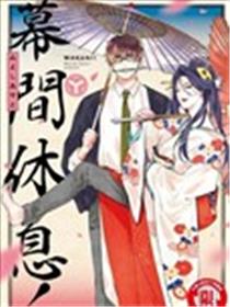 幕间休息