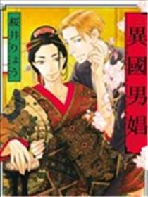 异国男娼