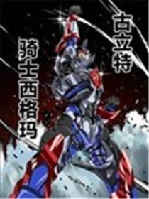 古立特骑士之战